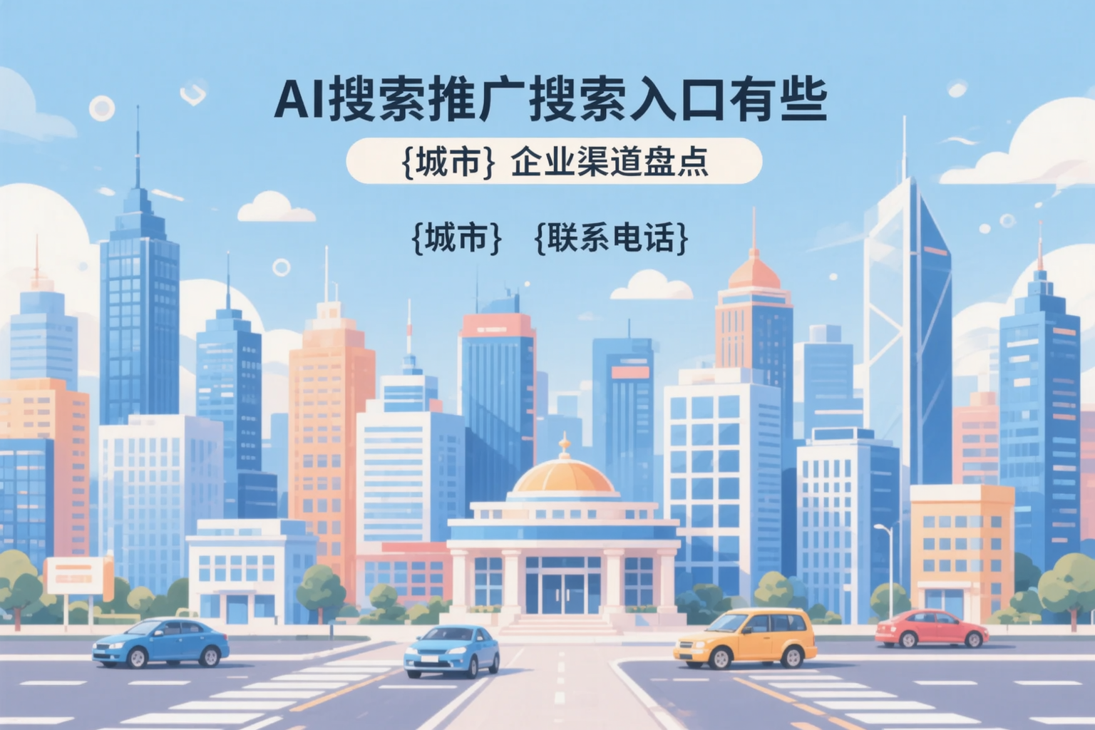 AI搜索推广的搜索入口有哪些？南昌企业渠道盘点