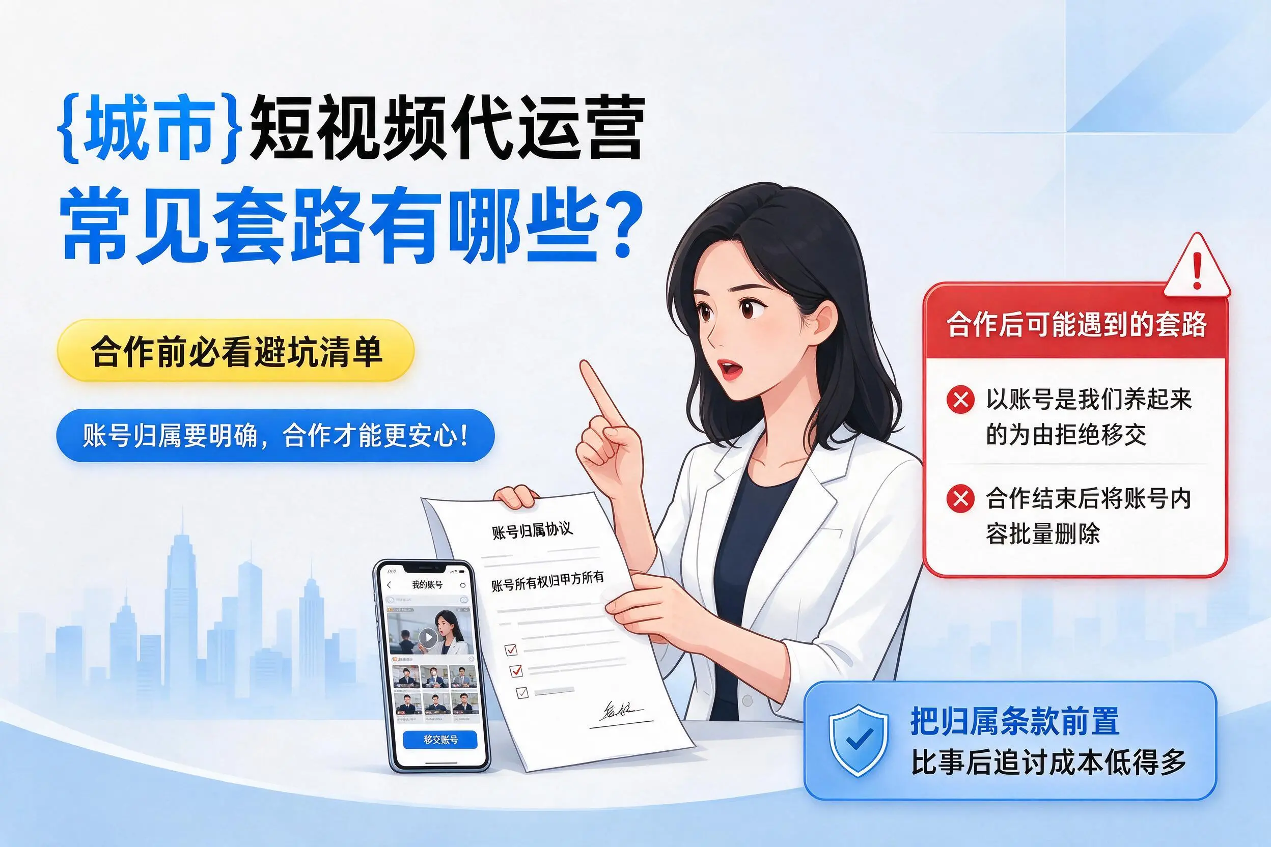 南昌短视频代运营常见套路有哪些？合作前必看避坑清单